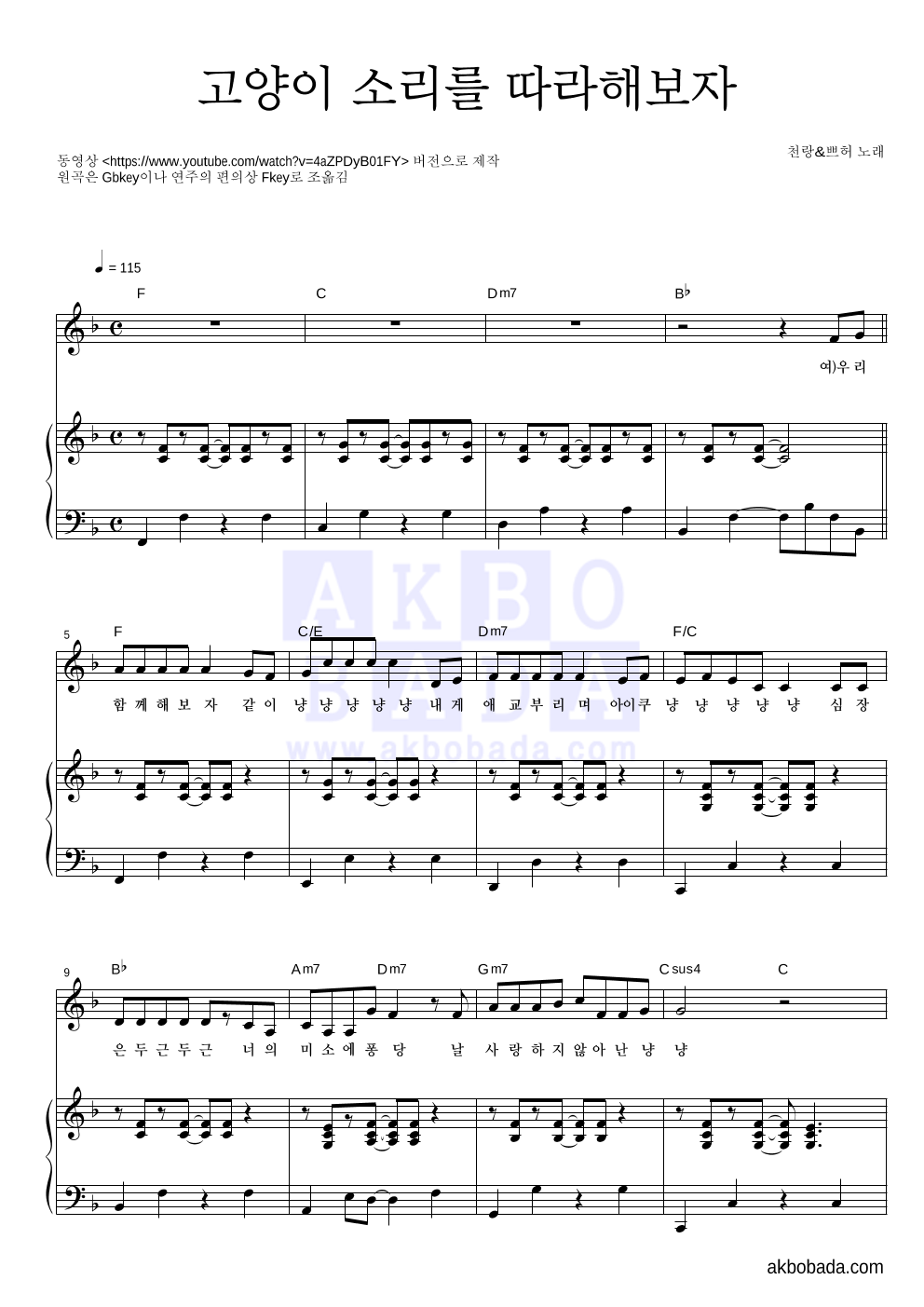 쁘띠허브,천랑 - 고양이 소리를 따라해보자 피아노 3단 악보 