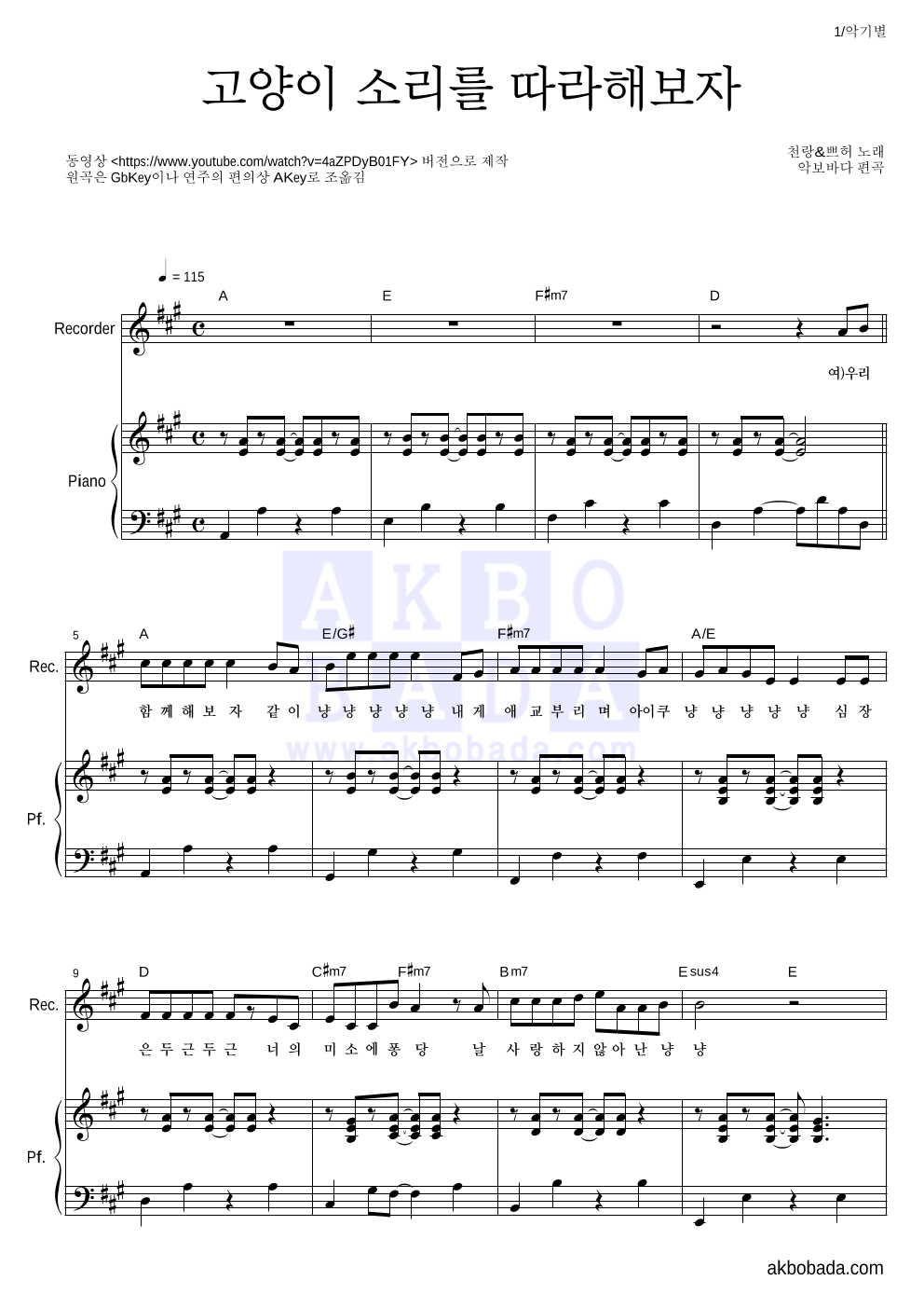 쁘띠허브,천랑 - 고양이 소리를 따라해보자 리코더&피아노 악보 