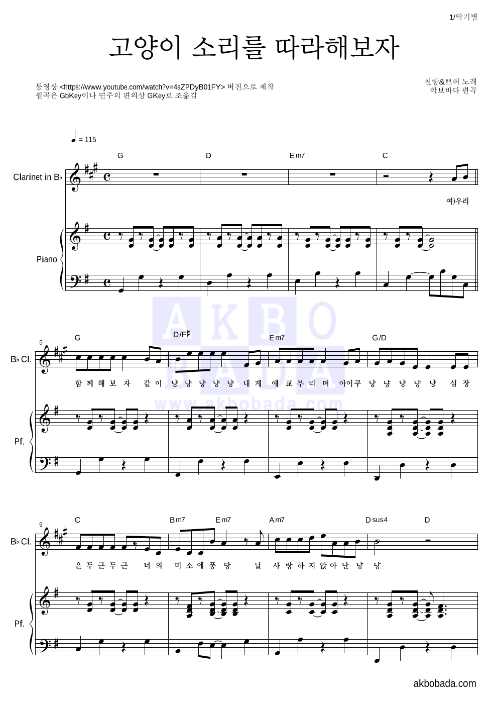 쁘띠허브,천랑 - 고양이 소리를 따라해보자 클라리넷&피아노 악보 