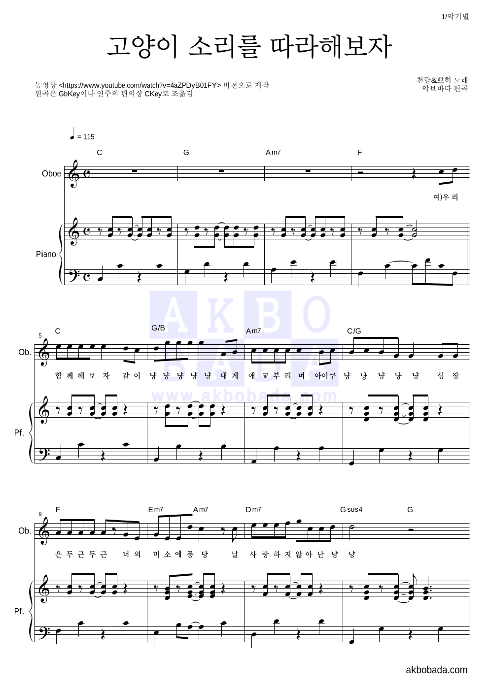 쁘띠허브,천랑 - 고양이 소리를 따라해보자 오보에&피아노 악보 