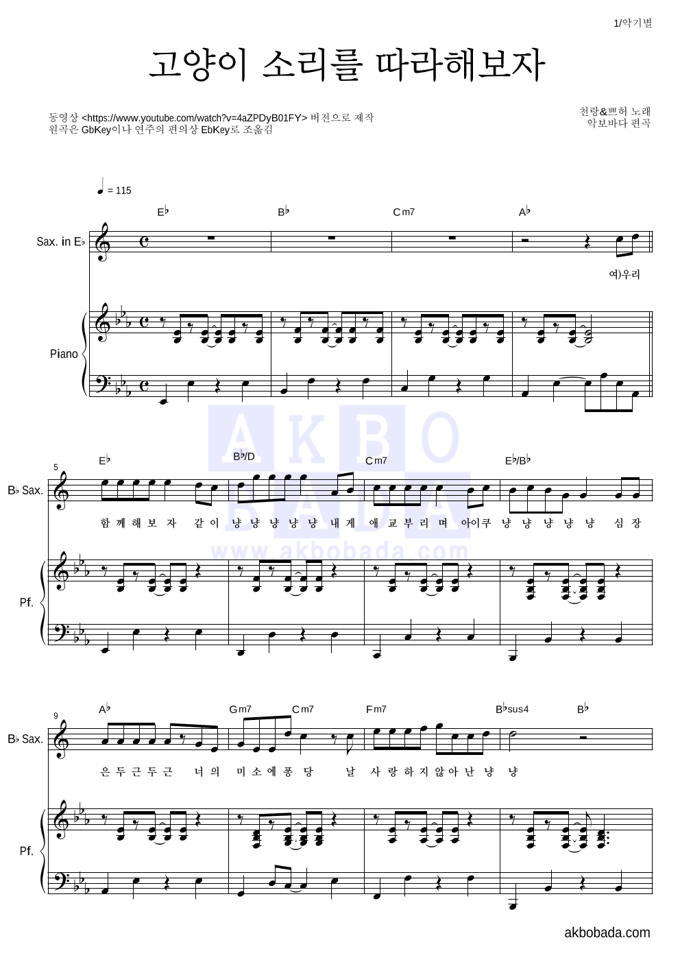 쁘띠허브,천랑 - 고양이 소리를 따라해보자 Eb색소폰&피아노 악보 