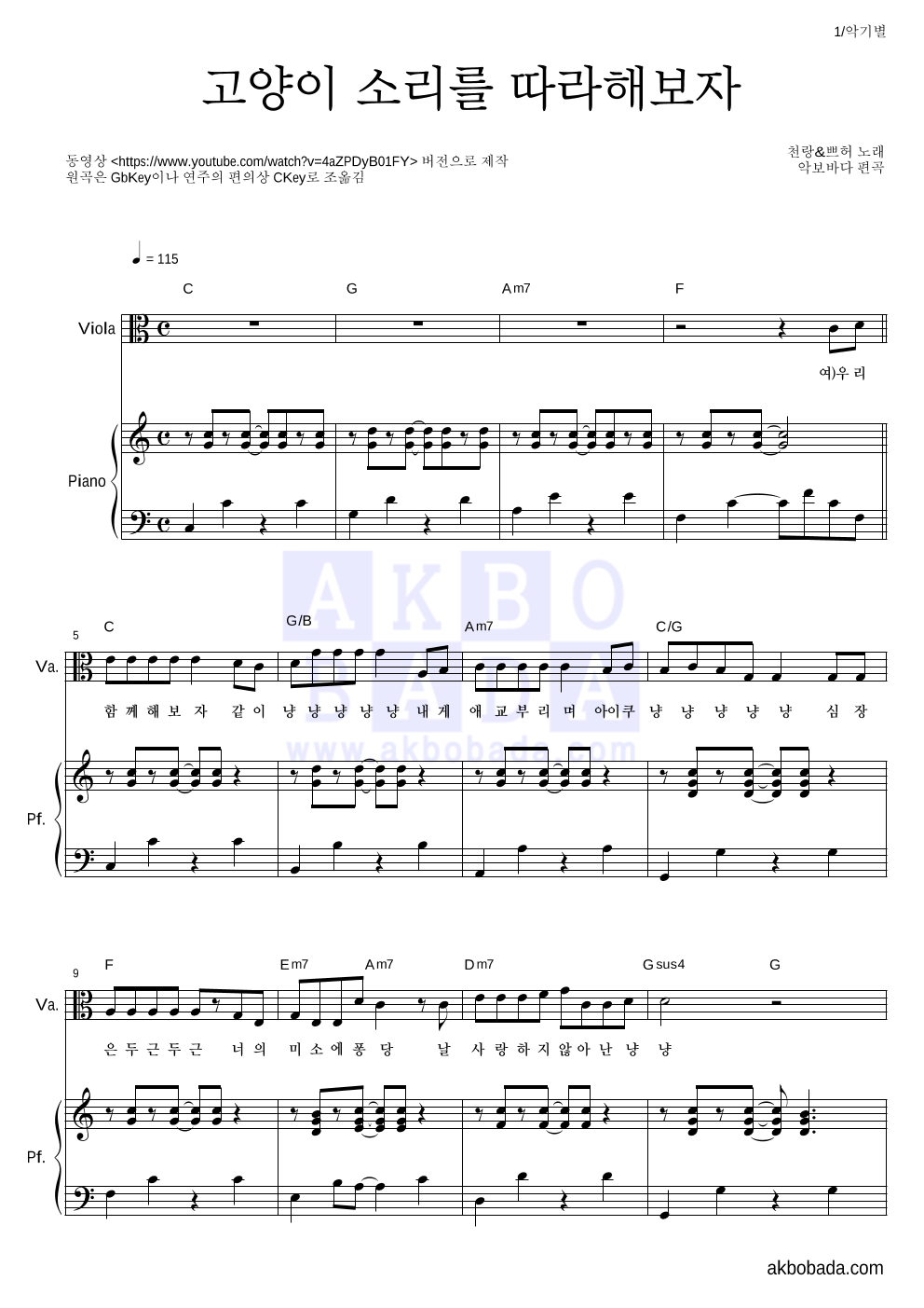 쁘띠허브,천랑 - 고양이 소리를 따라해보자 비올라&피아노 악보 