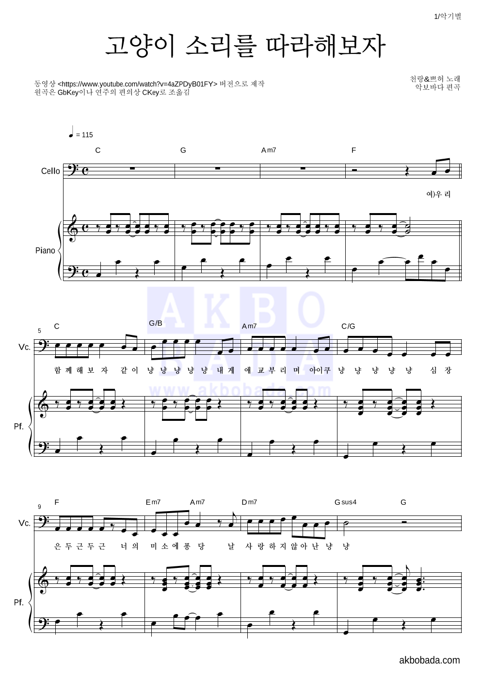 쁘띠허브,천랑 - 고양이 소리를 따라해보자 첼로&피아노 악보 
