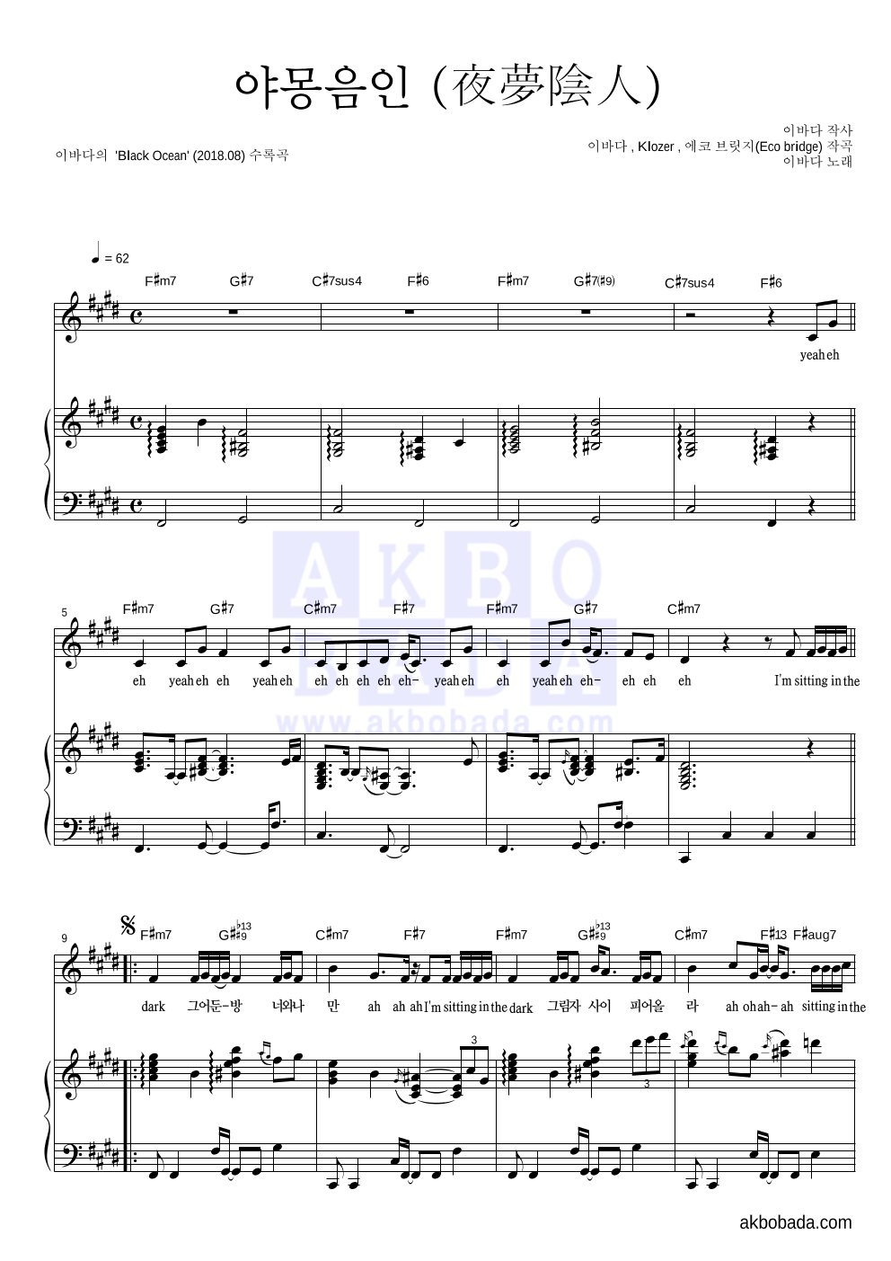 이바다 - 야몽음인 (夜夢陰人) 피아노 3단 악보 