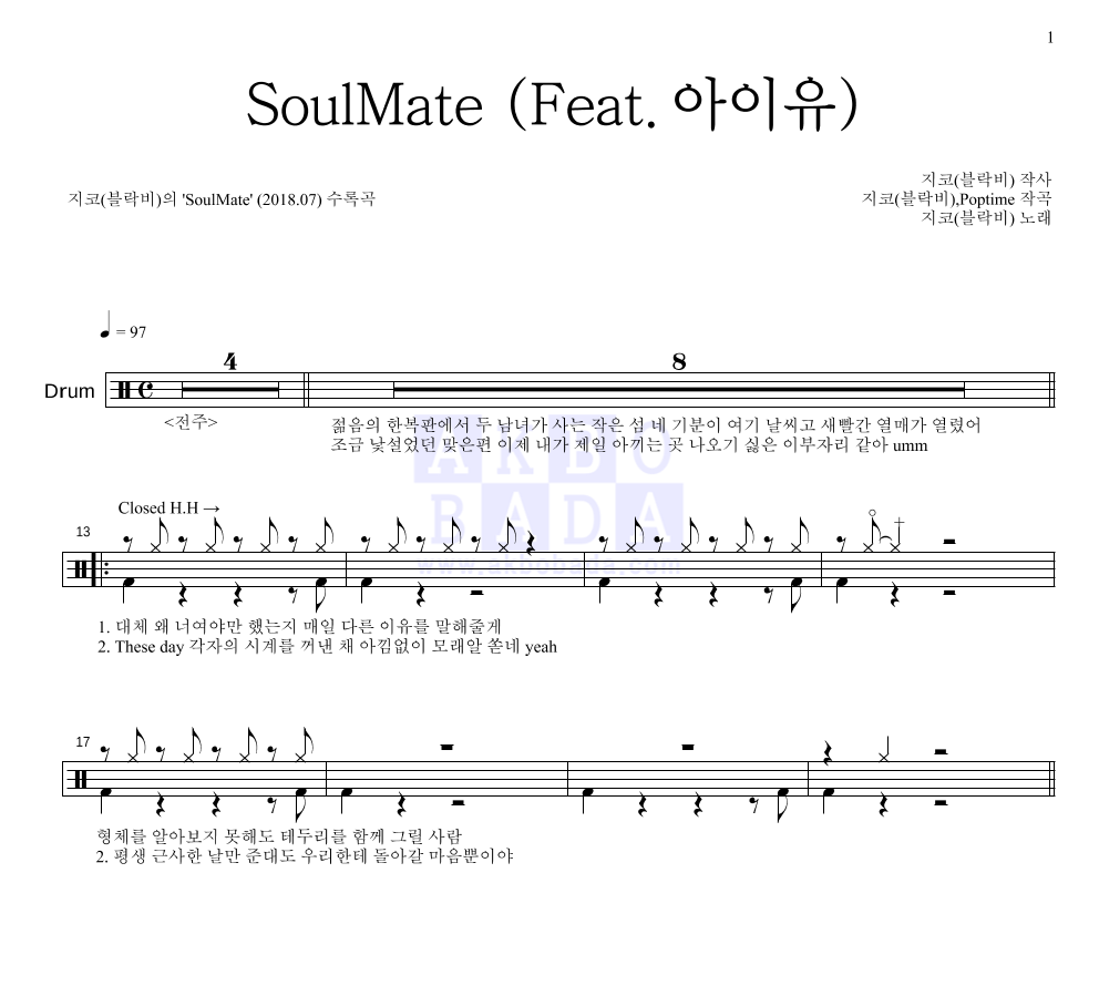 지코 - SoulMate (Feat. 아이유) 드럼(Tab) 악보 