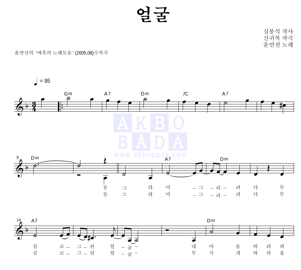 윤연선 - 얼굴 멜로디 악보 
