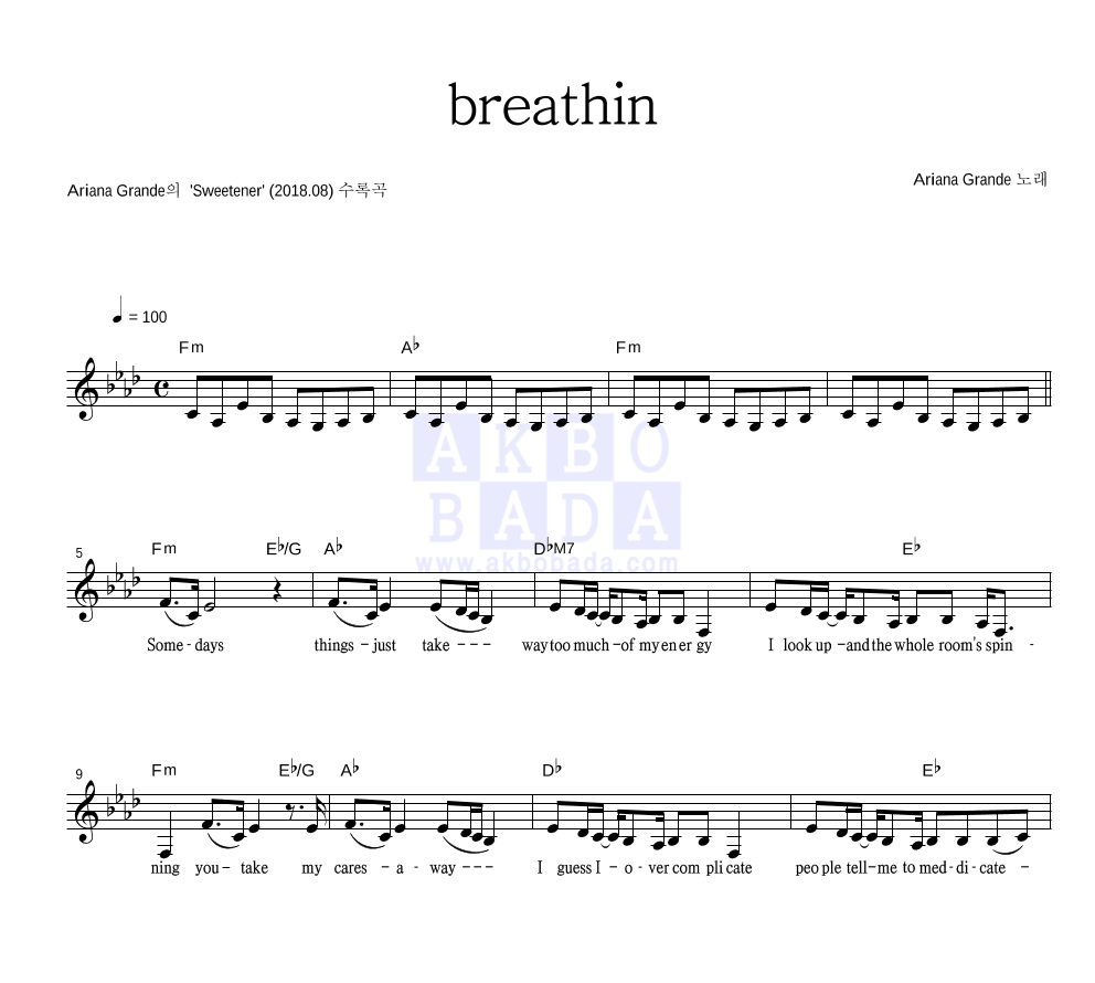 Ariana Grande - breathin 멜로디 악보 