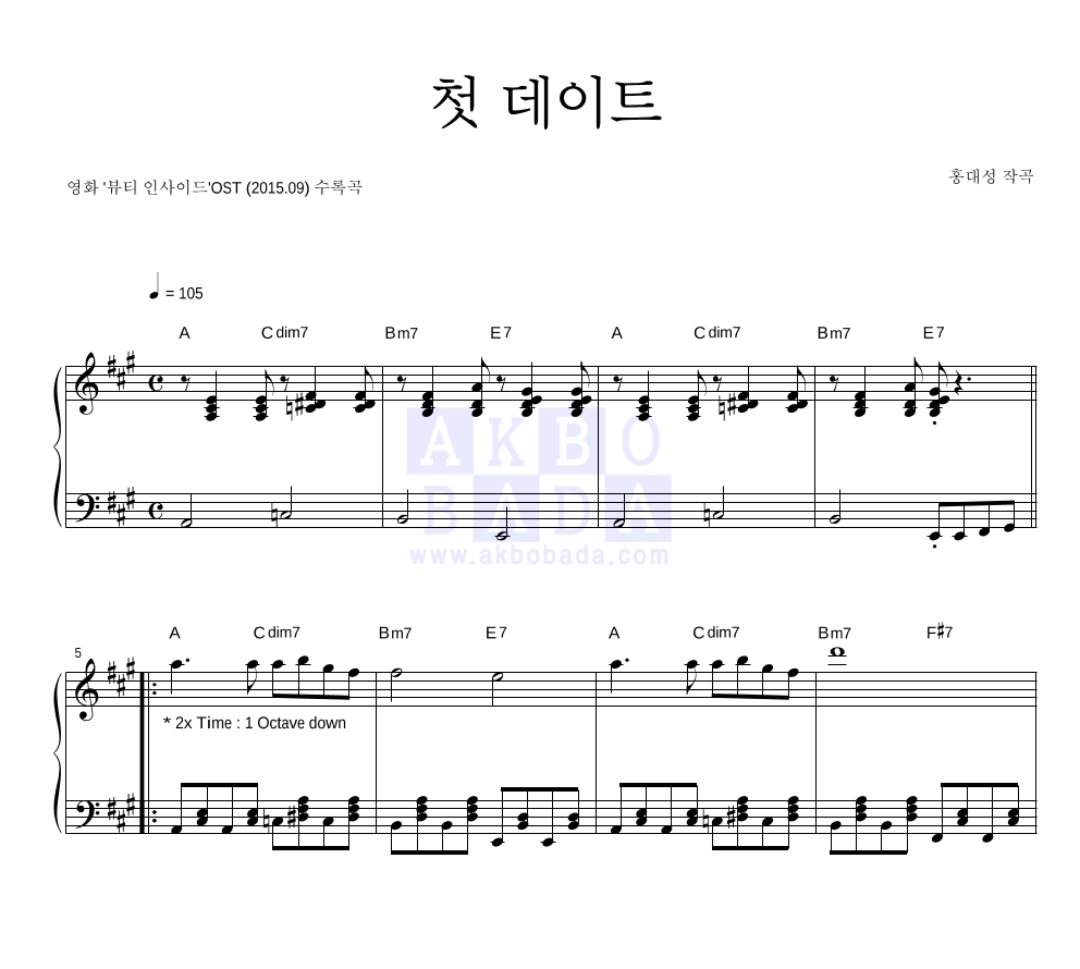 The Soundtrack Kings - 첫 데이트 피아노 2단 악보 