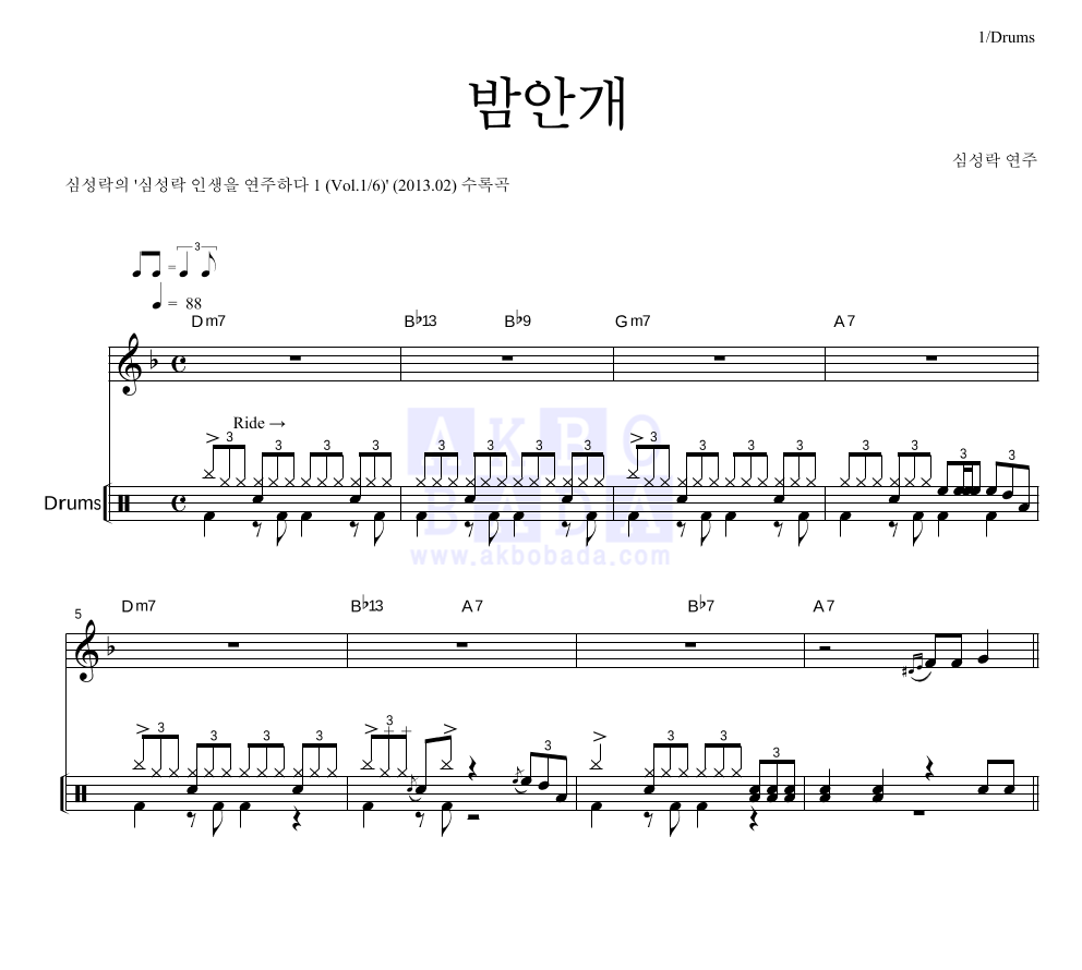 심성락 - 밤안개 드럼 악보 