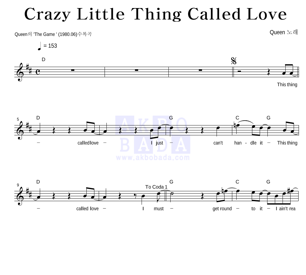 Queen - Crazy Little Thing Called Love 멜로디 악보 