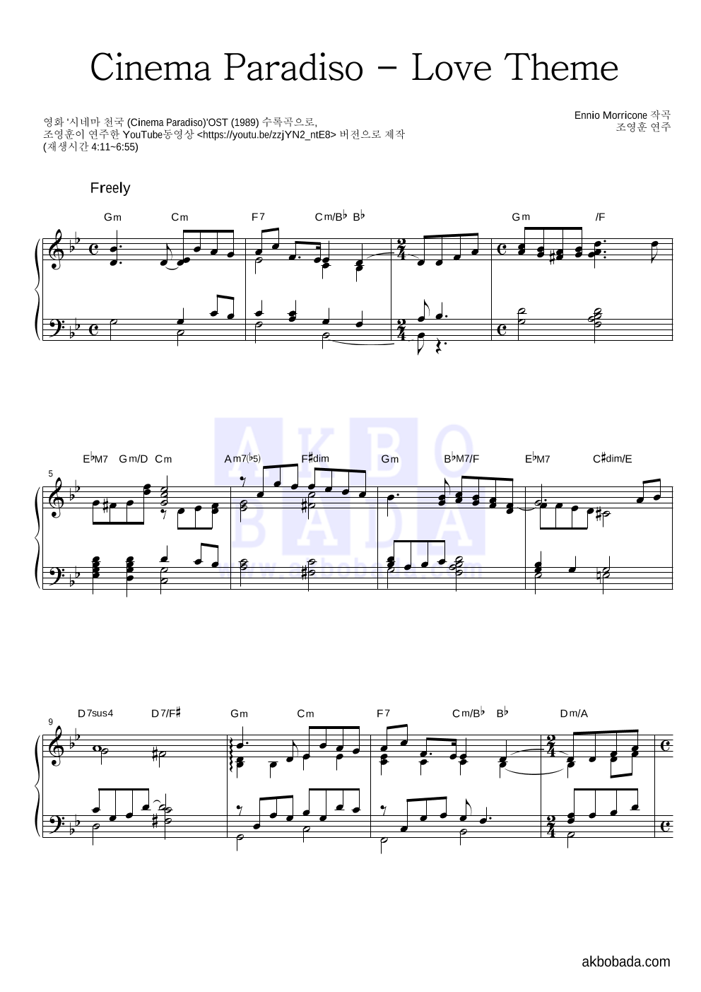조영훈 - Cinema Paradiso - Love Theme (Cover) 피아노 2단 악보 