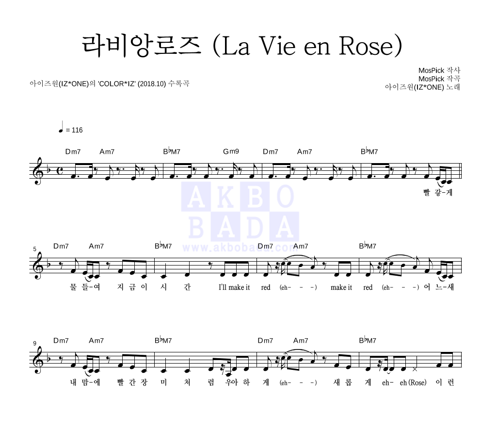 아이즈원 - 라비앙로즈 (La Vie en Rose) 멜로디 악보 