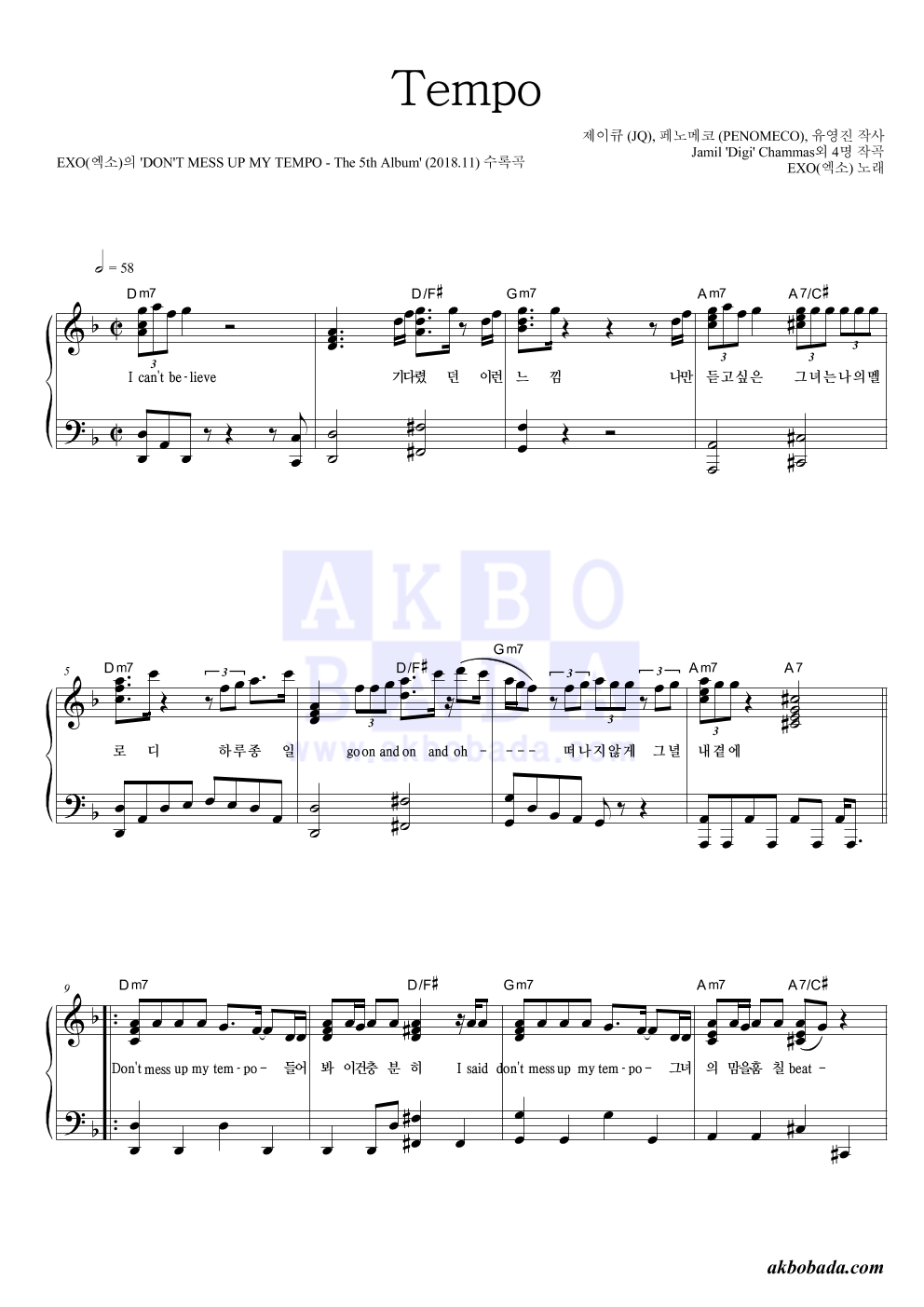 엑소 - Tempo 피아노 2단 악보 