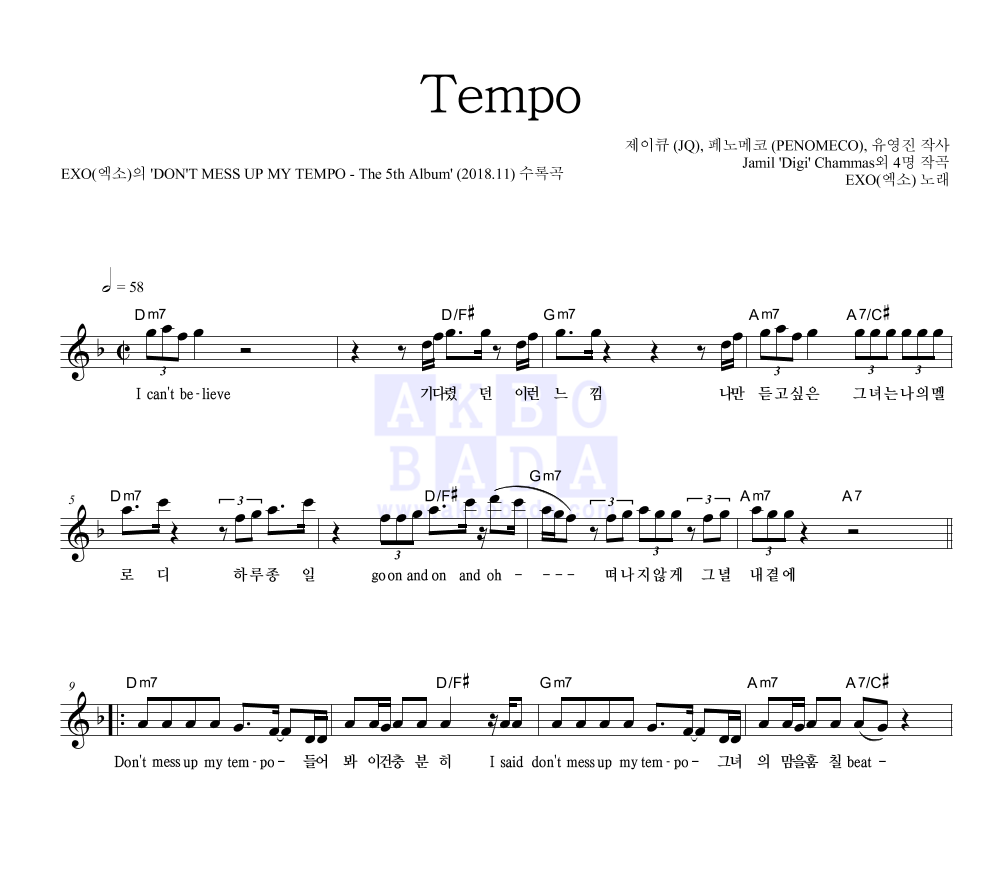 엑소 - Tempo 멜로디 악보 