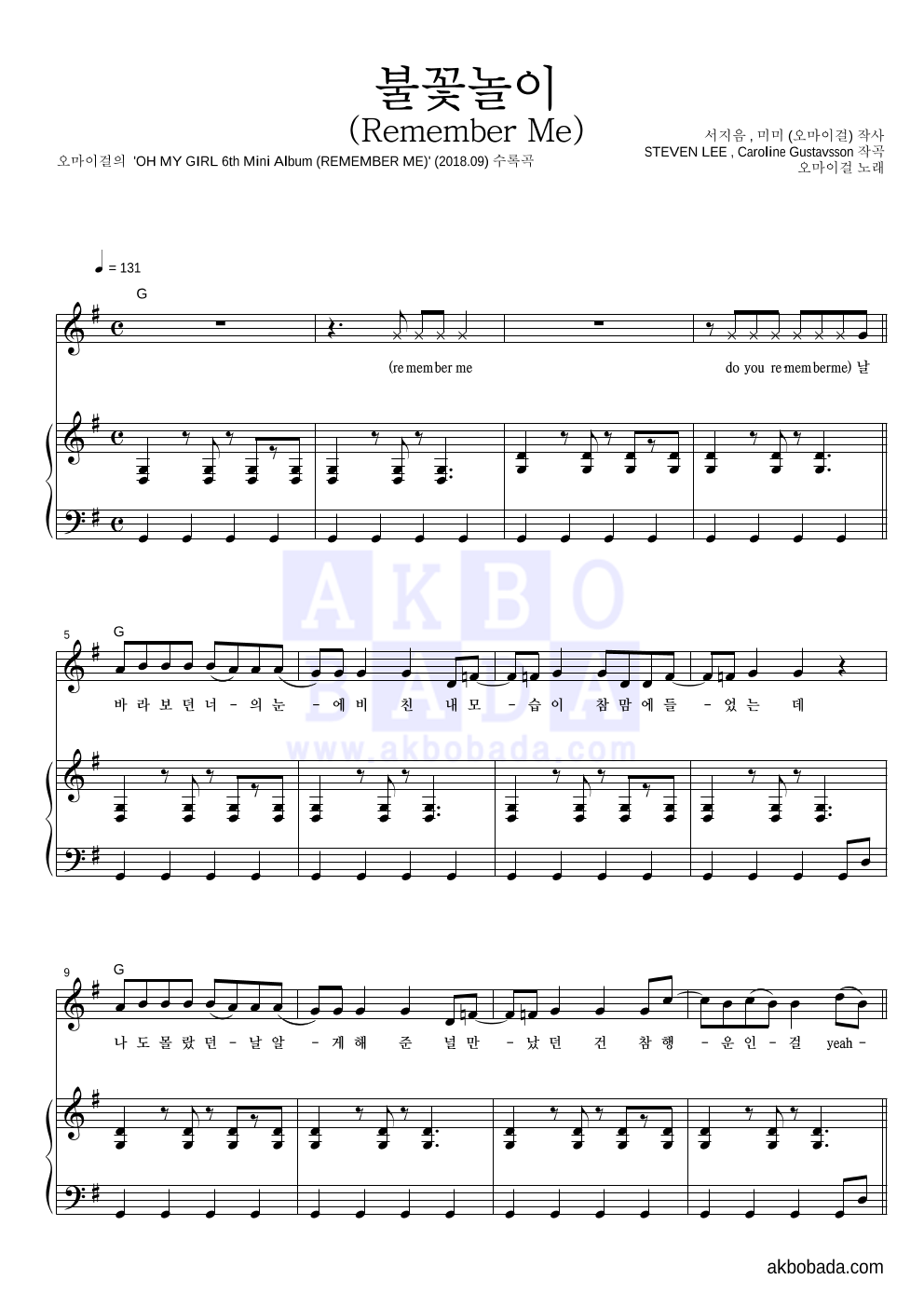 오마이걸 - 불꽃놀이 (Remember Me) 피아노 3단 악보 