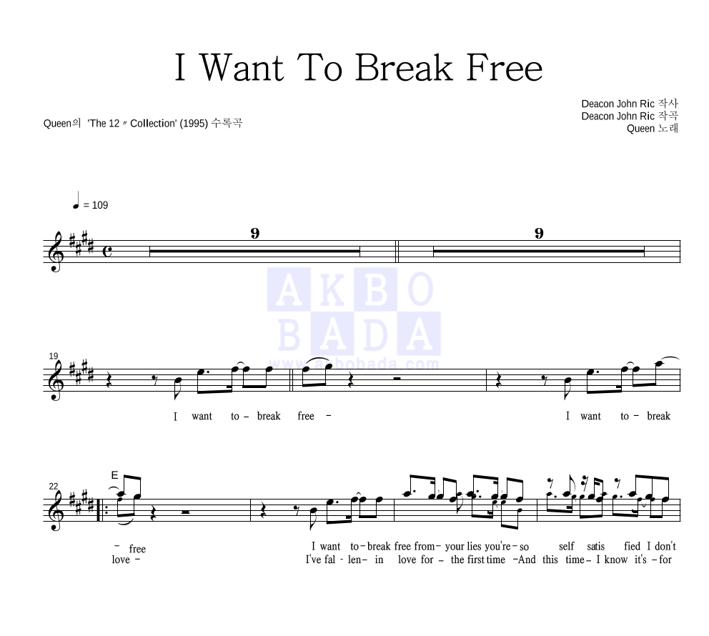 Queen - I Want To Break Free 멜로디 악보 