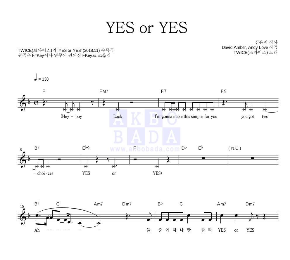 트와이스 - YES or YES 멜로디 악보 