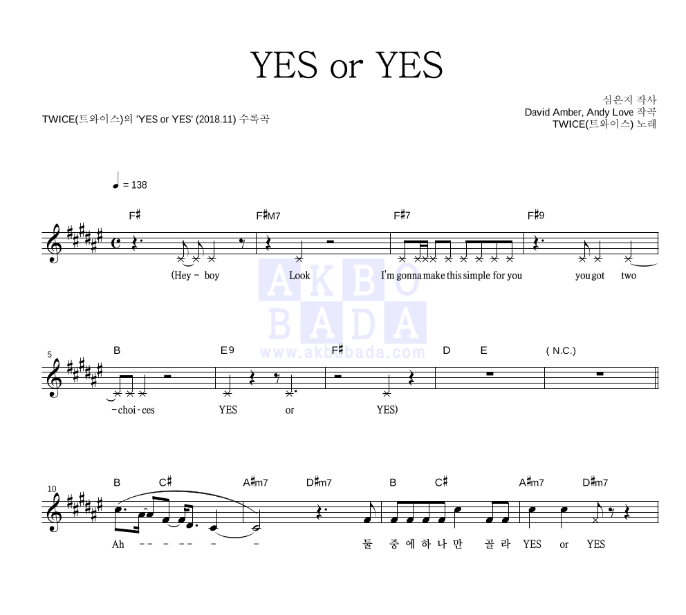 트와이스 - YES or YES 멜로디 악보 