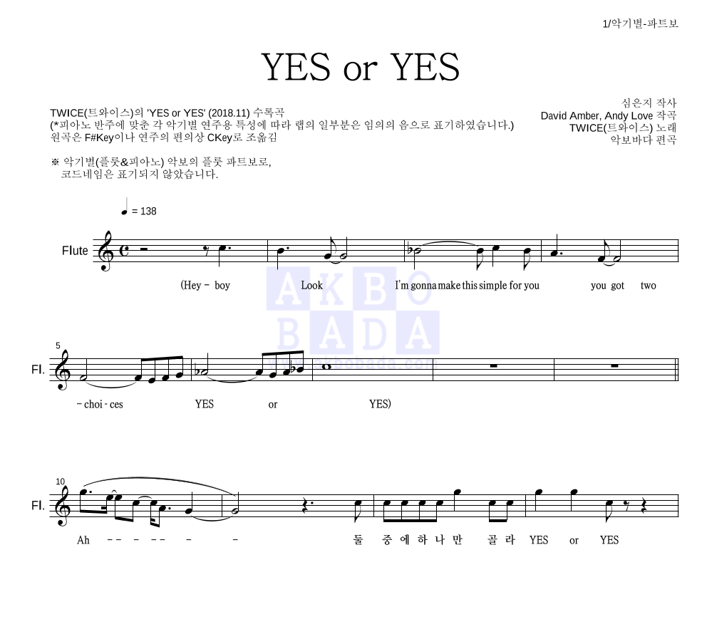 트와이스 - YES or YES 플룻 파트보 악보 