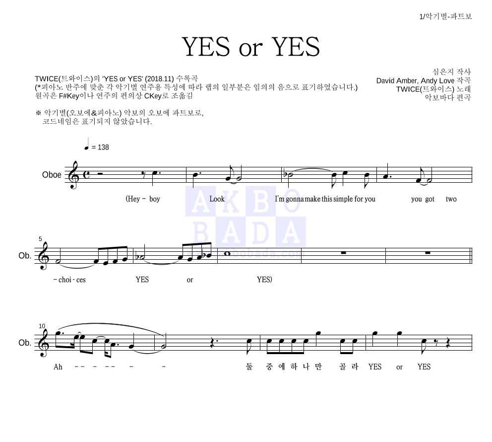 트와이스 - YES or YES 오보에 파트보 악보 