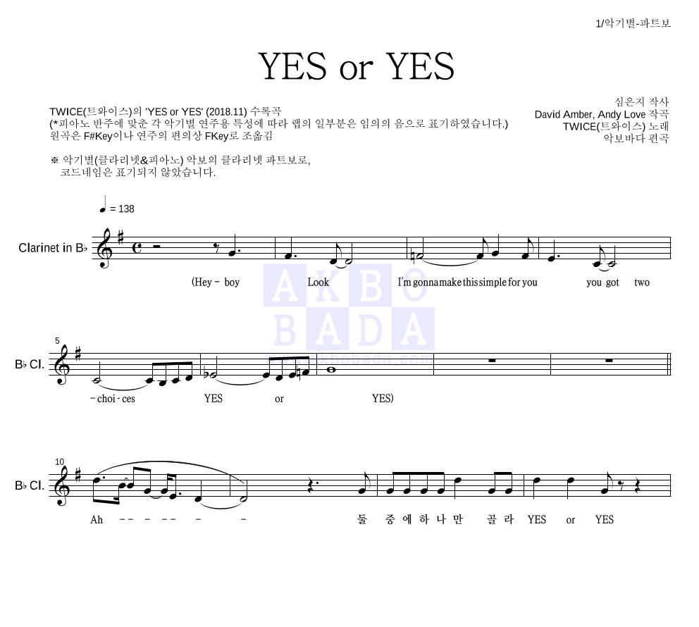 트와이스 - YES or YES 클라리넷 파트보 악보 