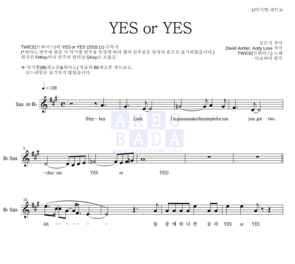 트와이스 - YES or YES Bb색소폰 파트보 악보 