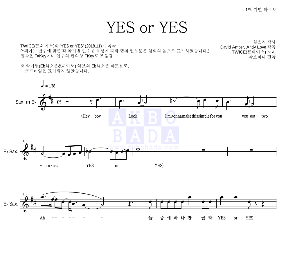 트와이스 - YES or YES Eb색소폰 파트보 악보 