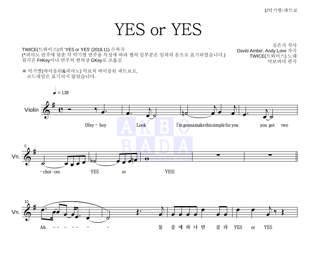 트와이스 - YES or YES 바이올린 파트보 악보 