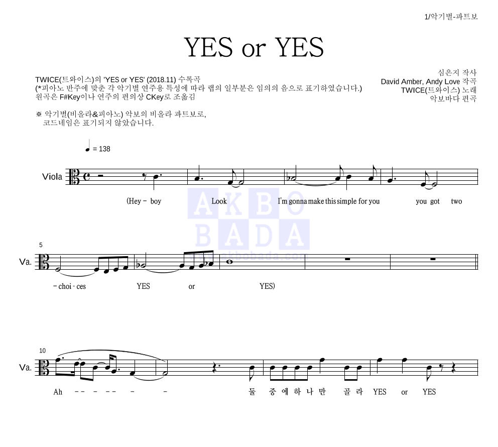 트와이스 - YES or YES 비올라 파트보 악보 