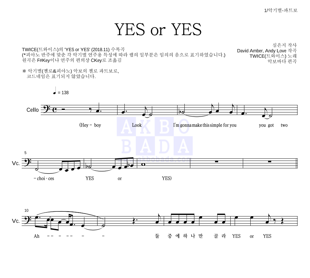 트와이스 - YES or YES 첼로 파트보 악보 