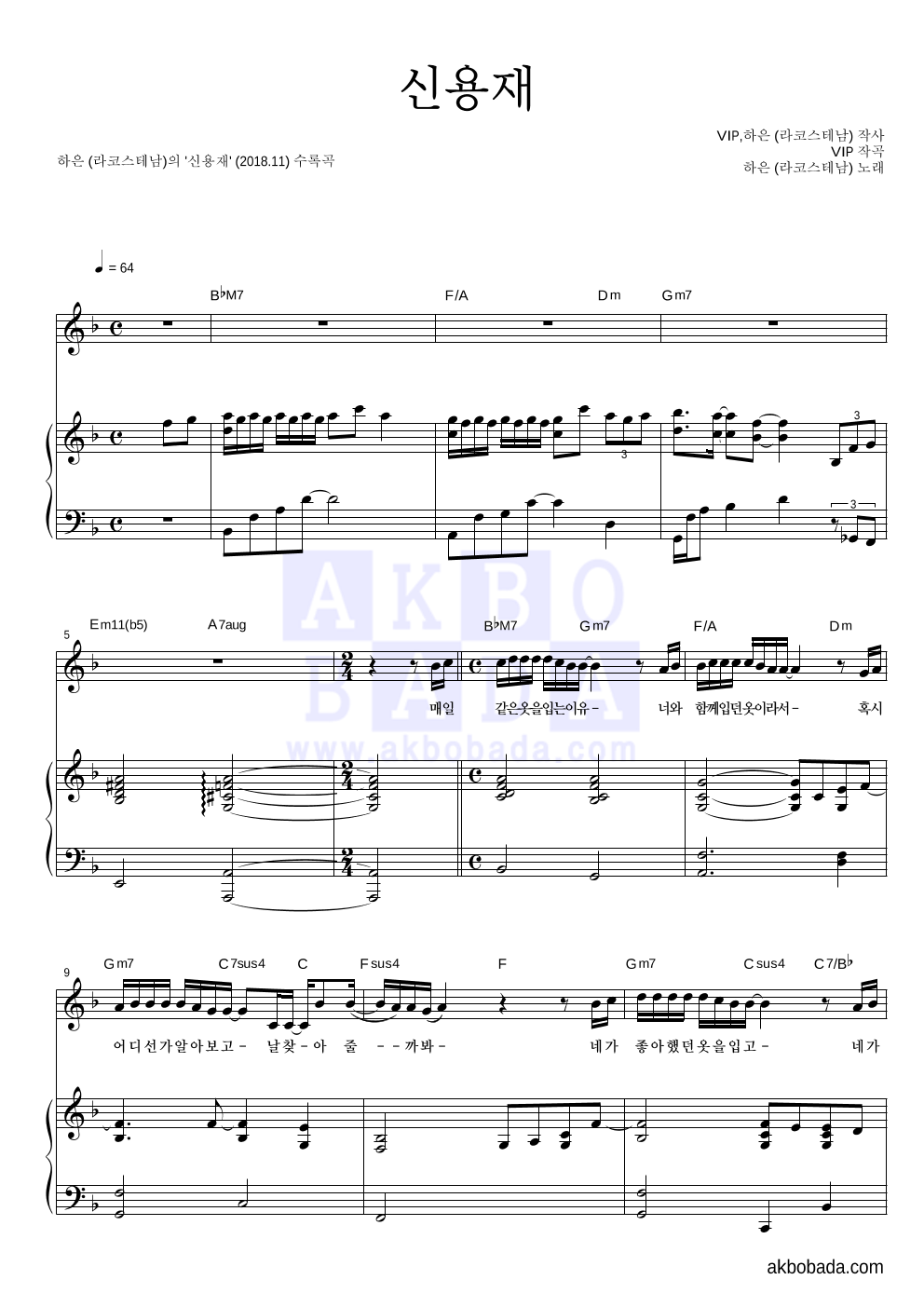 하은 - 신용재 피아노 3단 악보 