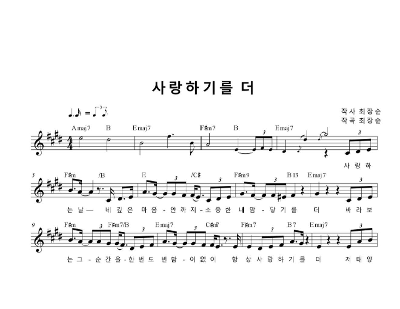 최장순 - 사랑하기를 더 멜로디 악보 