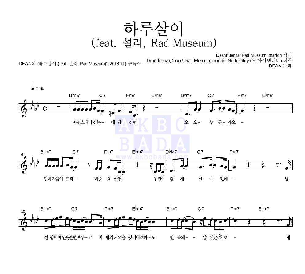 DEAN(딘) - 하루살이 (feat. 설리, Rad Museum) 멜로디 악보 