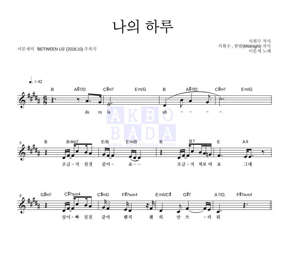 이문세 - 나의 하루 멜로디 악보 