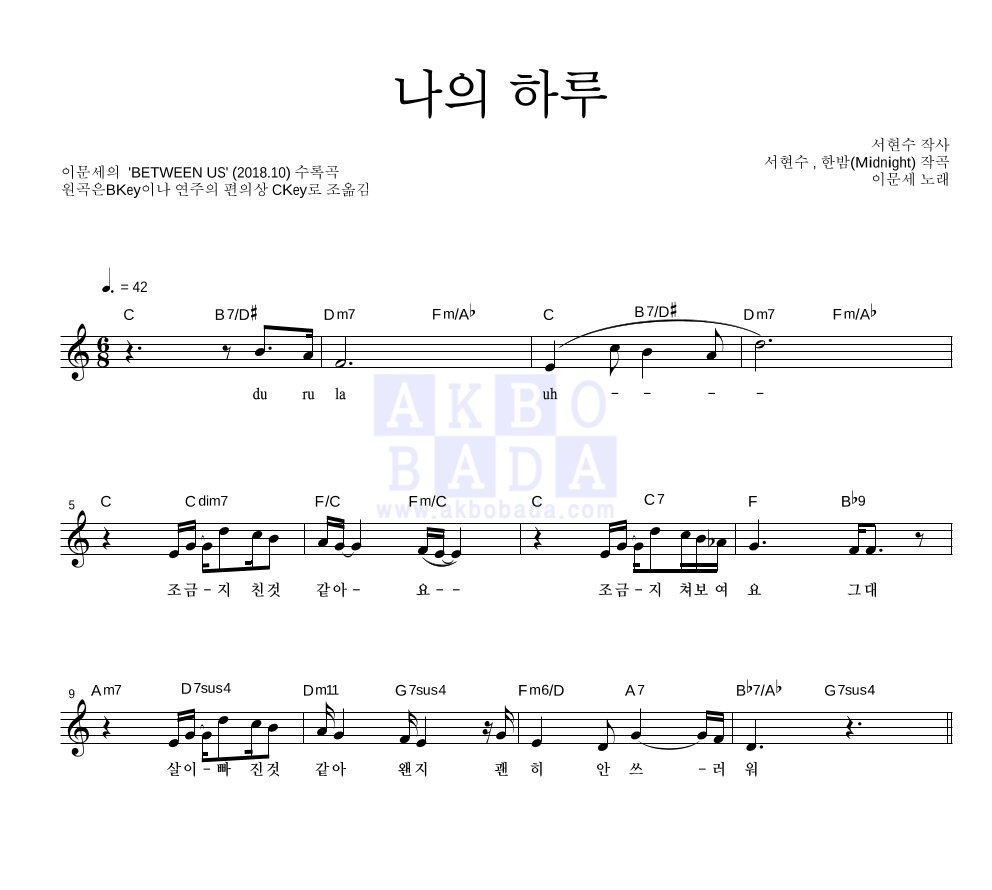 이문세 - 나의 하루 멜로디 악보 