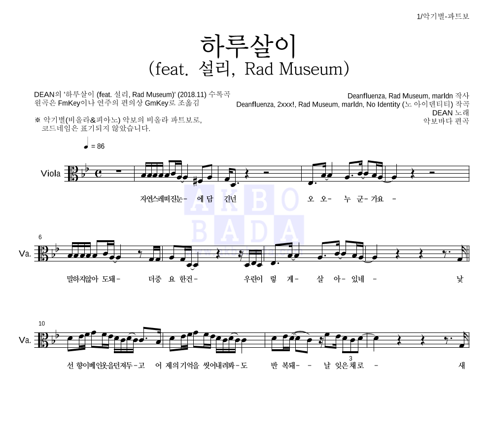 DEAN(딘) - 하루살이 (feat. 설리, Rad Museum) 바이올린 파트보 악보 