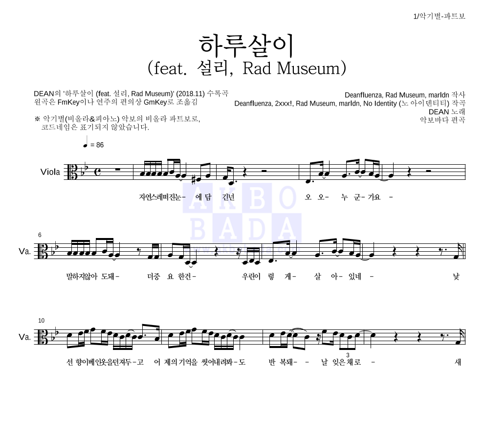 DEAN(딘) - 하루살이 (feat. 설리, Rad Museum) 비올라 파트보 악보 