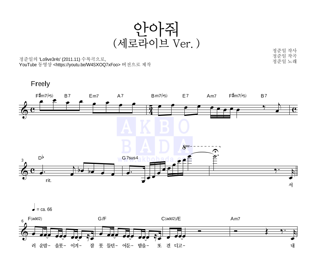 정준일 - 안아줘 (세로라이브 Ver.) 멜로디 악보 