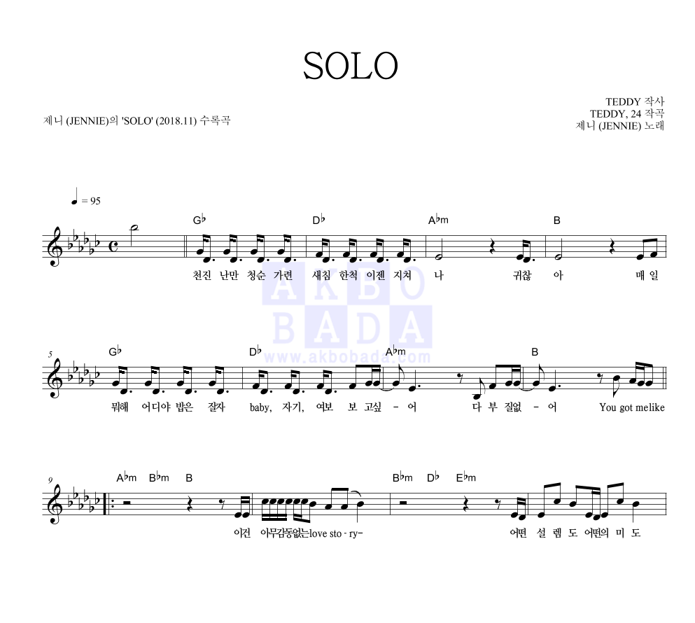 제니 - SOLO 멜로디 악보 