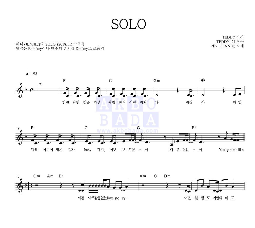 제니 - SOLO 멜로디 악보 