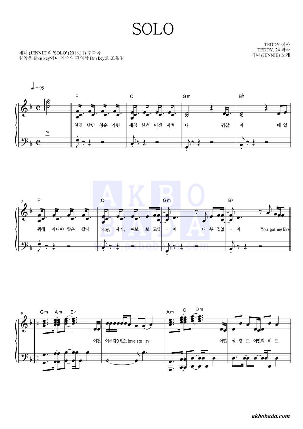 제니 - SOLO 피아노 2단 악보 