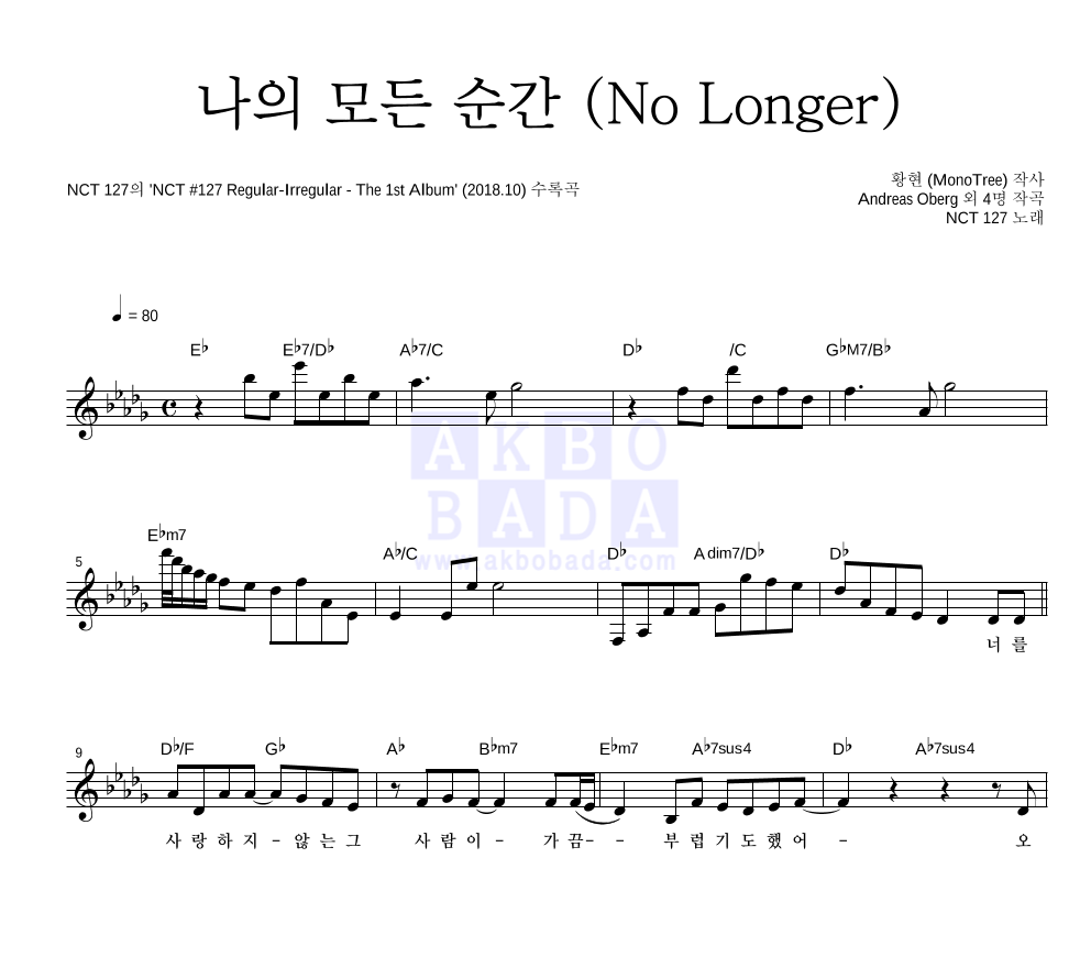 NCT 127 - 나의 모든 순간 (No Longer) 멜로디 악보 