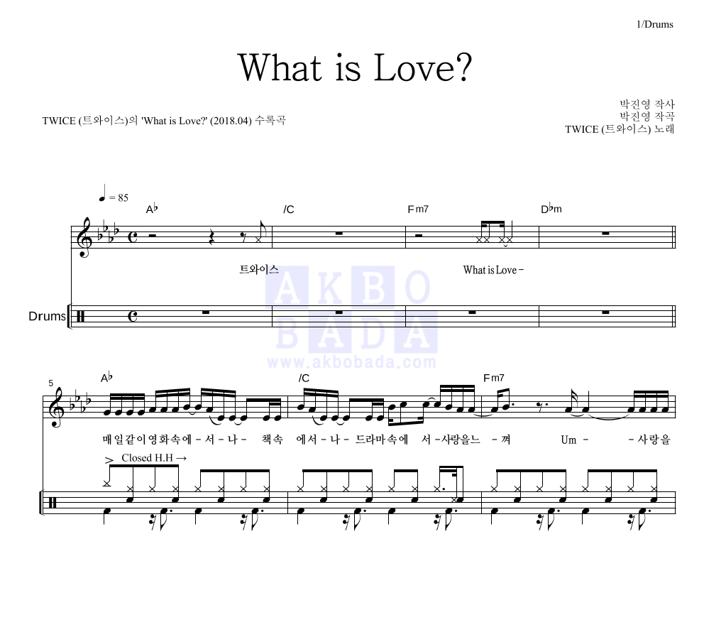 트와이스 - What is Love? 드럼 악보 