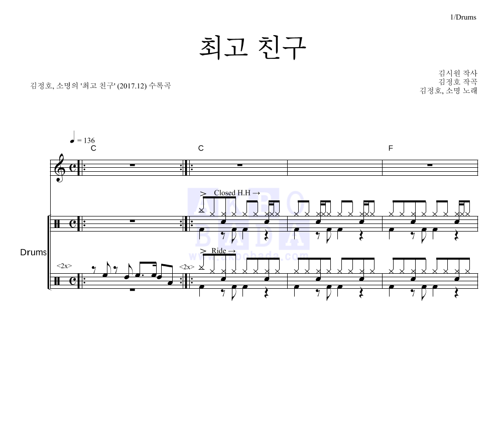 김정호,소명 최고 친구 악보