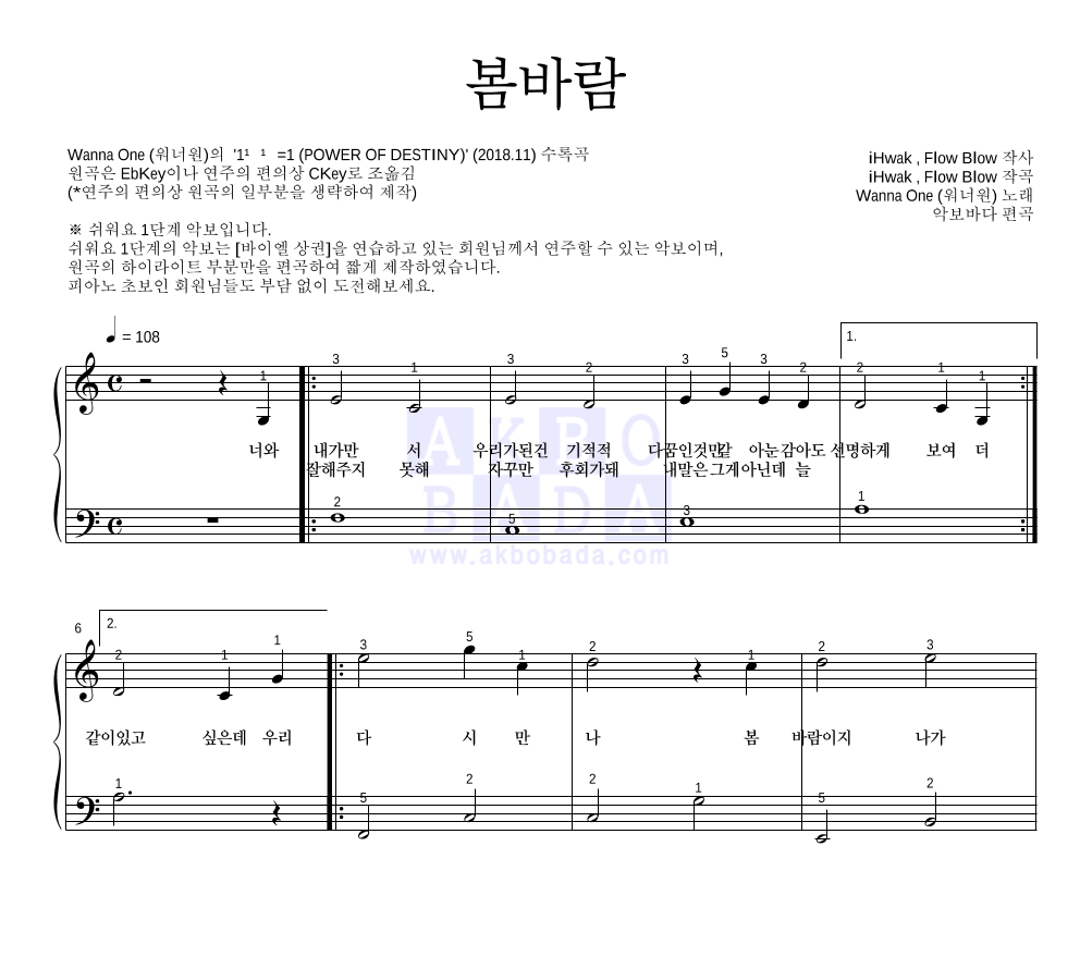 워너원 - 봄바람 피아노2단-쉬워요 악보 