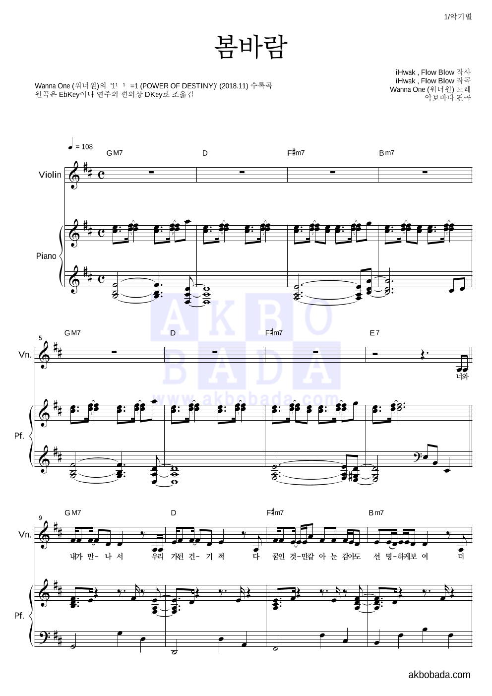 워너원 - 봄바람 바이올린&피아노 악보 
