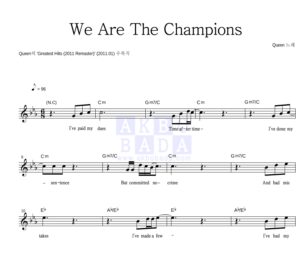 Queen - We Are The Champions 멜로디 악보 