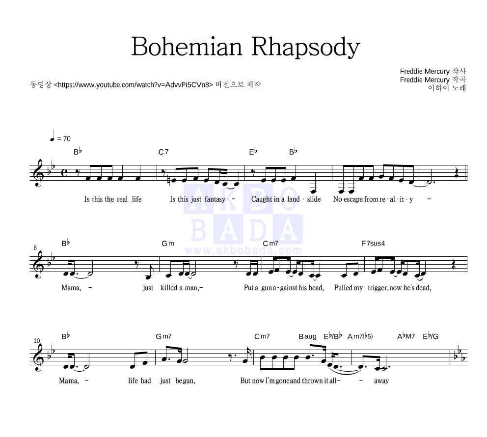 이하이 - Bohemian Rhapsody 멜로디 악보 