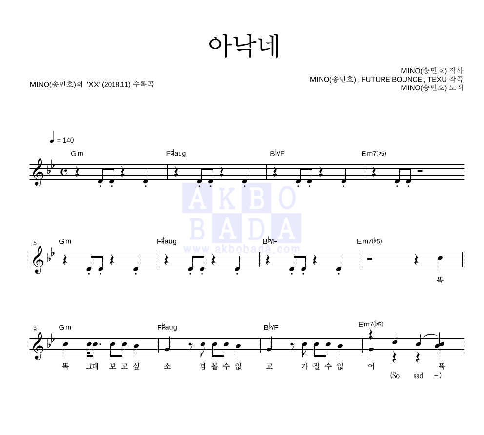 송민호 - 아낙네 멜로디 악보 