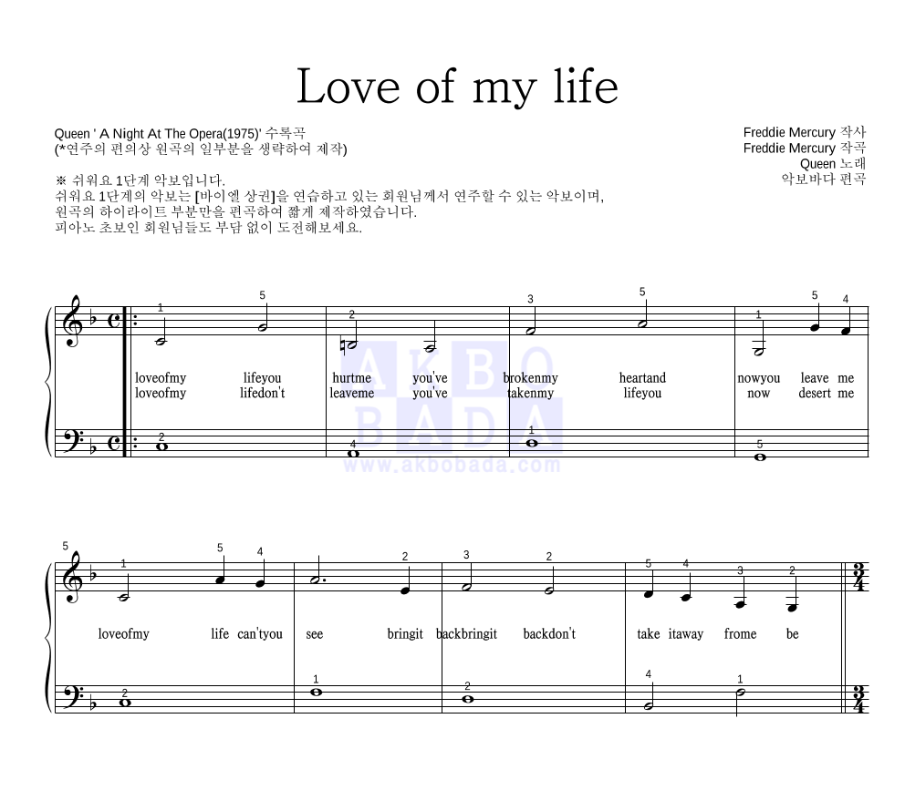 Queen - Love of my life 피아노2단-쉬워요 악보 